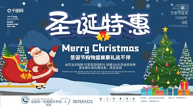 小清新圣诞节商场超市促销展板