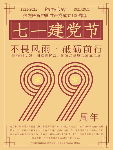 复古风大字报建党节节日海报