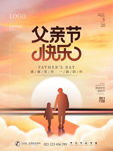 简约风剪影黄昏父亲节节日祝福宣传海报