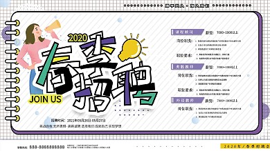原创趣味色彩碰撞2020春季招聘会展板