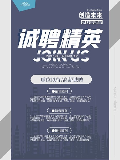 公司人才招聘广告诚聘精英蓝灰色简约排版