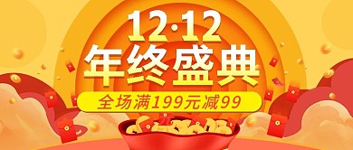 原创双十二促销电商公众号封图