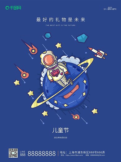 蓝色卡通涂鸦六一儿童节宣传海报