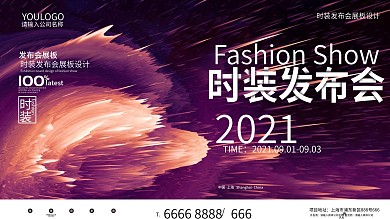 时装发布会背景展板