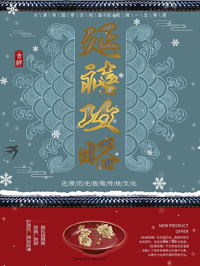 复古精致电视剧延禧攻略宣传海报