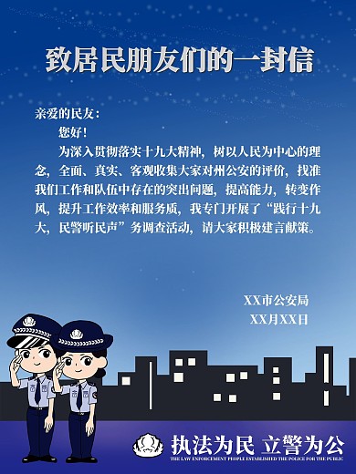 居民意见收集宣传海报