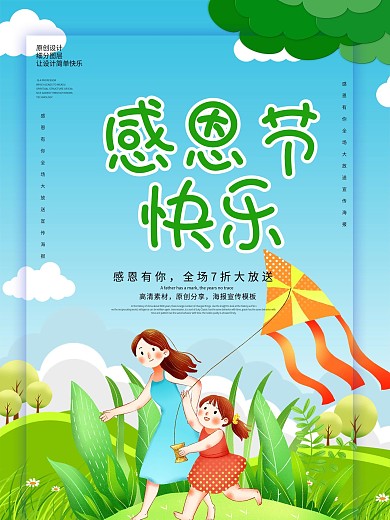 原创感恩节节日海报