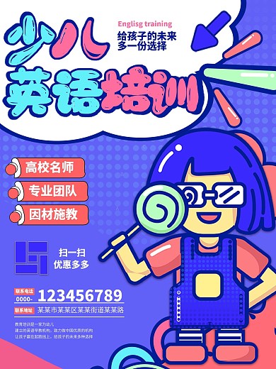 少儿英语培训班简约海报
