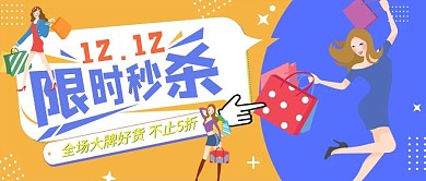 孟菲斯风双12开始公众号封面