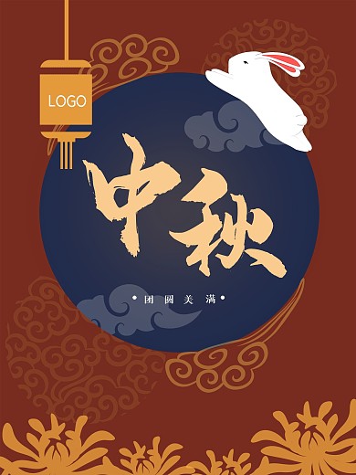 中国风中秋节海报节日海报兔子菊花海报