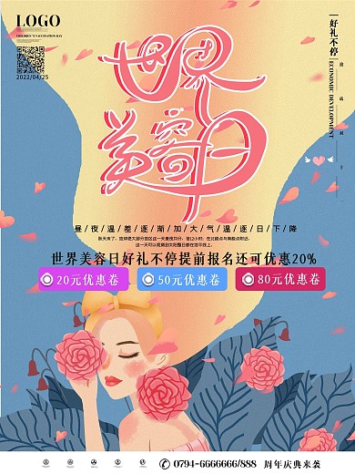 世界美容日手绘海报
