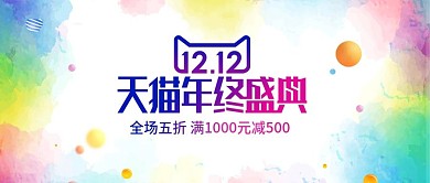 唯美渐变水彩晕染双12双十二banner