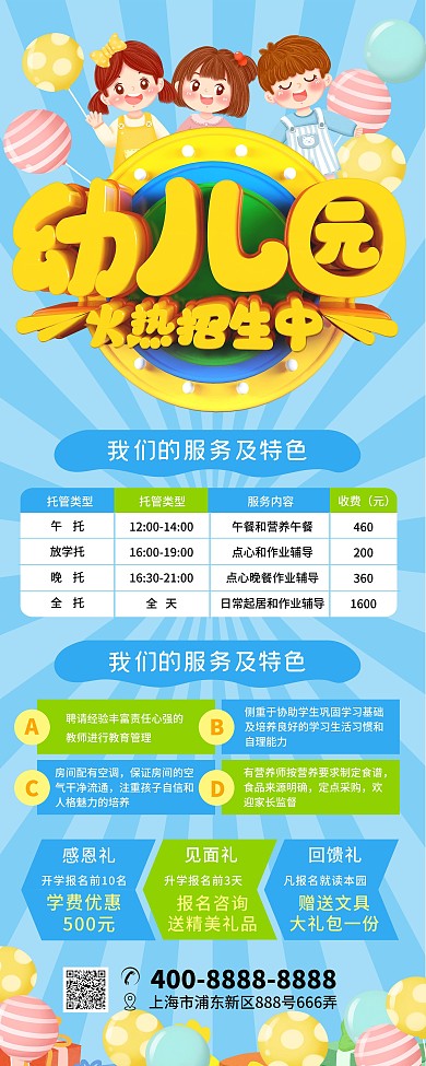 幼儿园开学招生展架