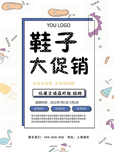 打折促销鞋子海报