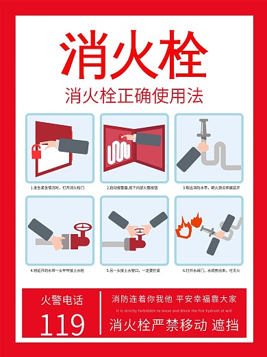 原创简约红色消火栓消防知识公益海报