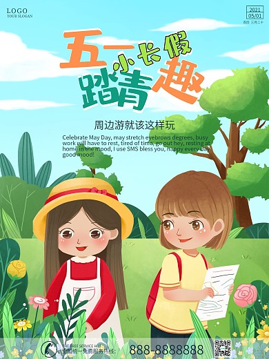 卡通五一劳动节周边旅游节日海报