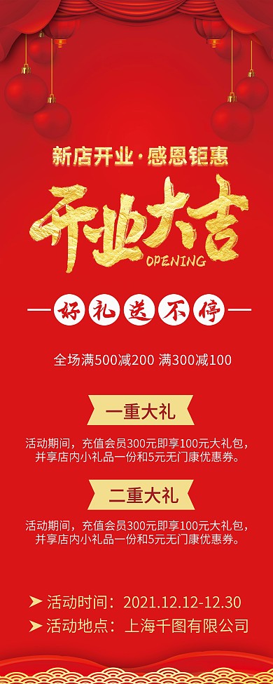 红色金色喜庆大气开业促销展架开业大吉展架