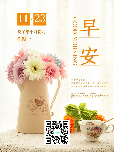 正能量早上好早安日签白色背景简约海报