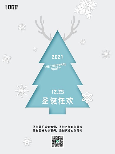 简约高端商务圣诞节海报模板