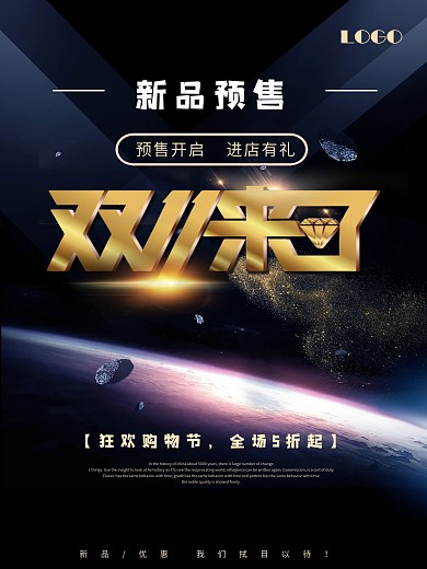 双十一黑金促销海报