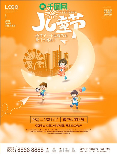 创意六一儿童节房地产促销海报61节日宣传