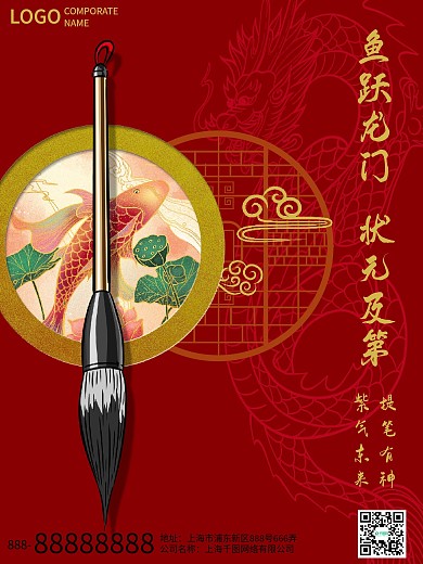 中国风高考加油金榜题名状元及第公益海报