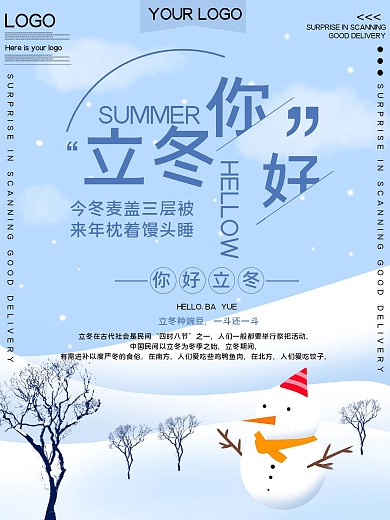 传统节气立冬你好公益宣传海报
