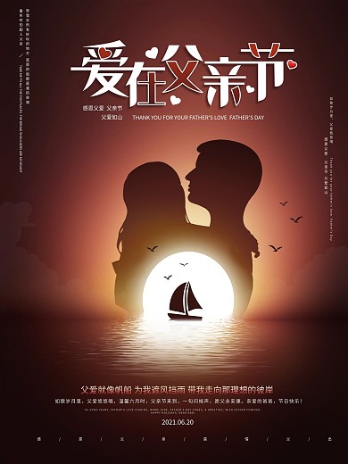 简约剪影父亲节节日祝福海报