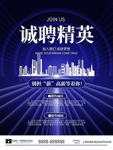 公司招牌人才诚聘精英蓝色渐变酷炫科技海报