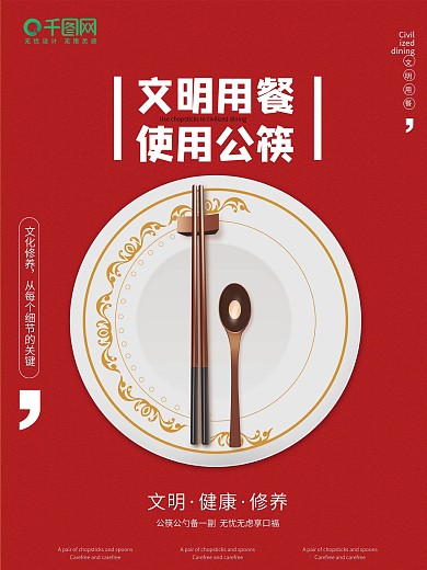 公筷公勺公益宣传海报