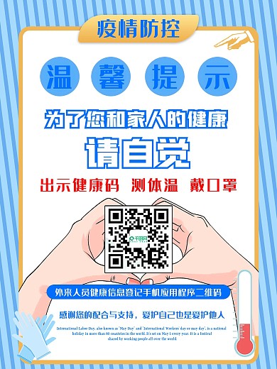 疫情海报新冠肺炎病毒防护防疫冠状简约抗疫