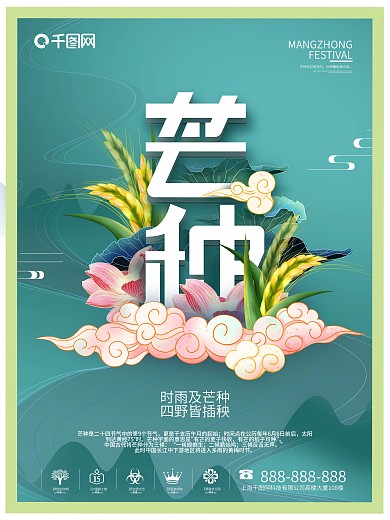 简约中国风二十四节气芒种主题字节日海报