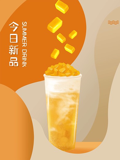 创意夏日特饮芒果奶茶饮品饮料促销活动海报