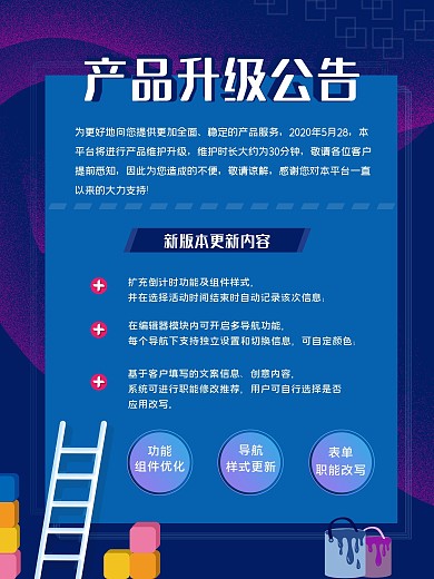 产品版本升级更新迭代通知海报