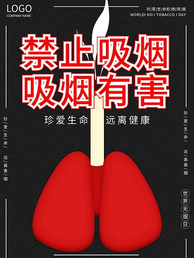 禁止吸烟吸烟有害海报