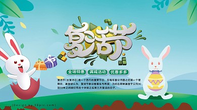 创意合成商场复活节彩蛋活动展板