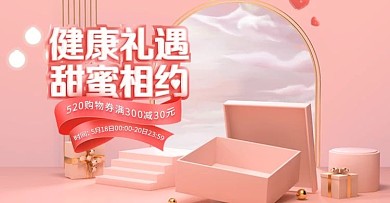520礼遇季214情人节立体电商海报模板