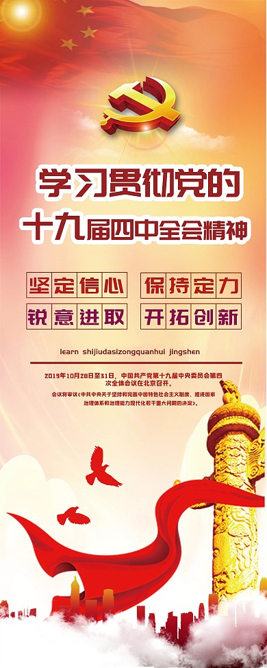 学会贯彻十九大四中全会精神展板