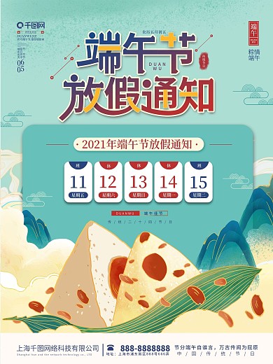 国潮中国风插画端午节放假通知海报