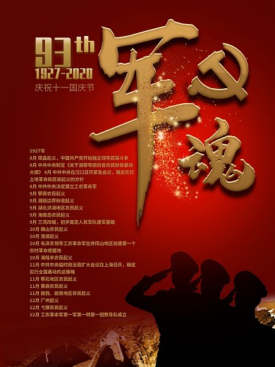 部队海报设计模版