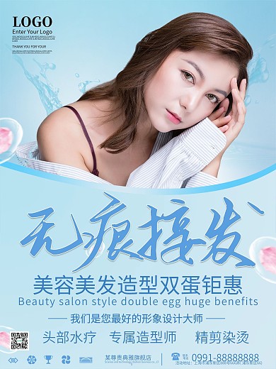 无痕接发促销海报