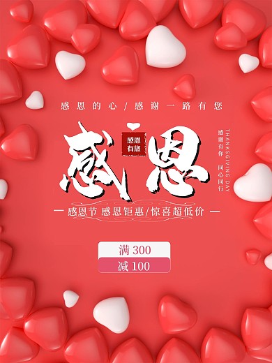 简约温馨感恩节促销宣传海报