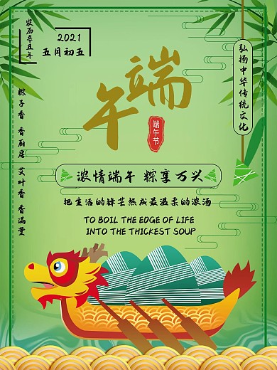浓情端午粽享万兴