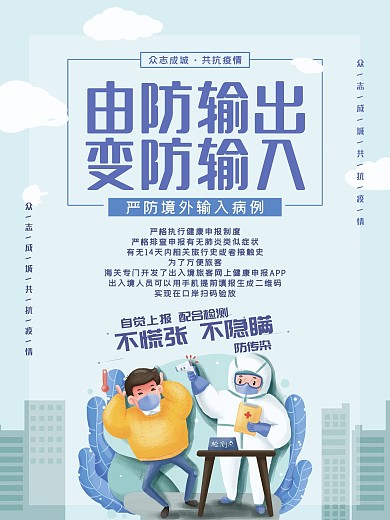 创意合成严防境外输入病例