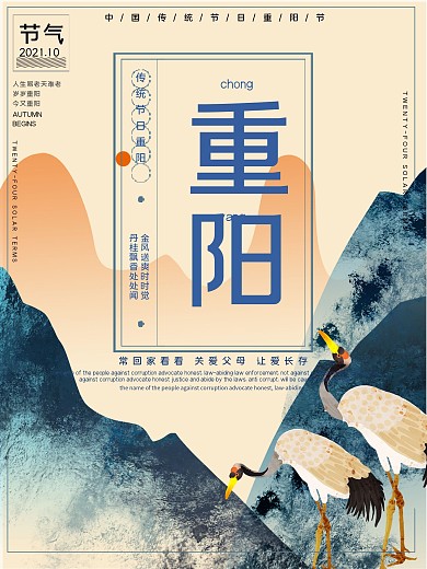 重阳佳节公益宣传海报