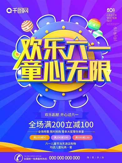 紫色大气C4D六一儿童节海报