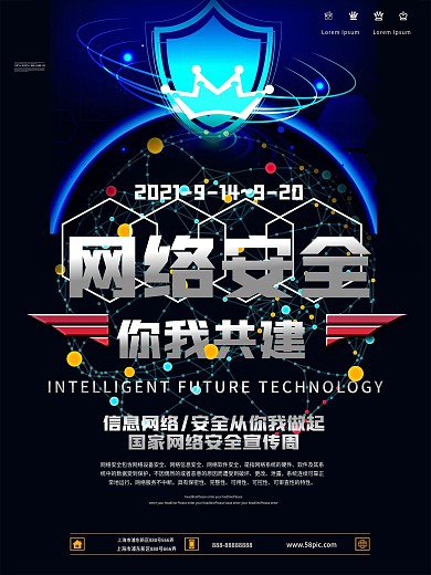互联网信息网络安全海报