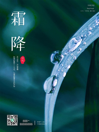 霜降海报霜降节气素材背景二十四节气