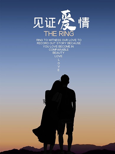 爱情婚礼海报设计剁手补给站