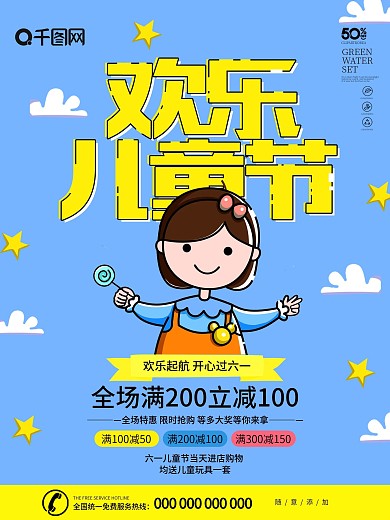 蓝色MEB风格六一儿童节海报